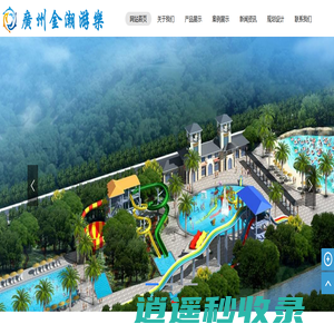 水上乐园设备_水上游乐设备_水上乐园厂家-广州金潮游乐设备有限公司