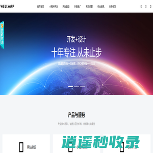 杭州网站建设_企业网站制作_小程序开发_网站设计公司_微万
