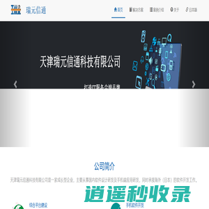 天津瑞元信通科技有限公司