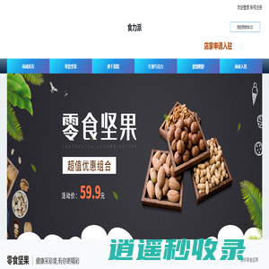食力派