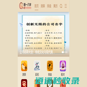 免费八字算命,生辰八字合婚,周易起名测名占卜,四柱八字排盘 - 第一八字