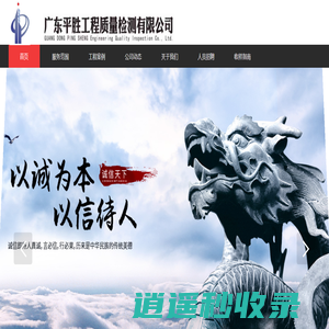 广东平胜工程质量检测有限公司