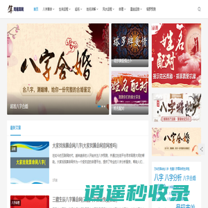 周易算网-八字测算网 - 周易算网-宝宝起名取名测名字周易八字测算网