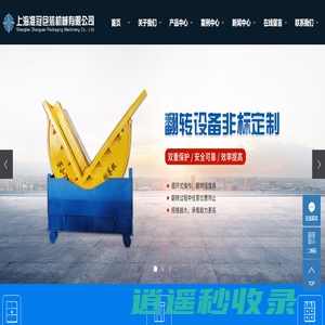 钢卷翻转机_模具翻转机_180度翻转机_托盘翻转机_90度翻转机-上海准冠包装机械有限公司