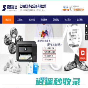 办公设备租赁平台_打印机租赁_复印机租赁_上海硕滨办公设备有限公司