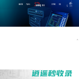 音王电声股份有限公司音频系统_专业音频_视频传输系统_乐器系统