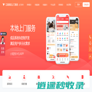 江湖上门家政系统_上门O2O系统_上门服务平台系统_上门预约O2O系统_O2O预约服务系统_喜鹊家政系统