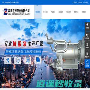 屏蔽泵_化工屏蔽泵_淄博正宏泵业有限公司
