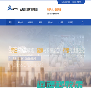 山东新世纪不锈钢集团