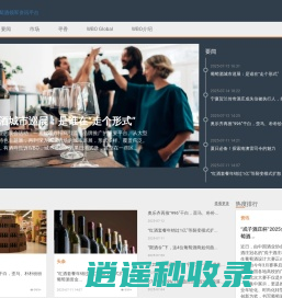 葡萄酒商业观察-葡萄酒及烈酒第一媒体