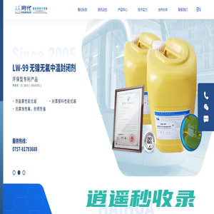 佛山市海化表面处理科技有限公司