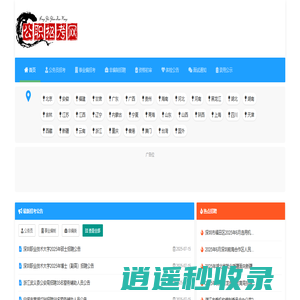 公职招考网 - 欢迎您