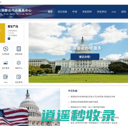 美国签证申请办理注册登记更新预约流程_美国签证中心_济南经纬九州出入境服务有限公司