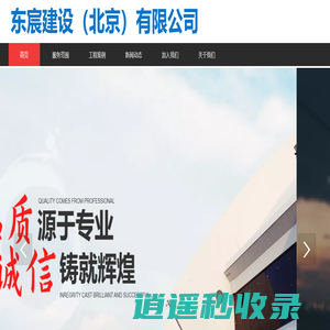 东宸建设（北京）有限公司