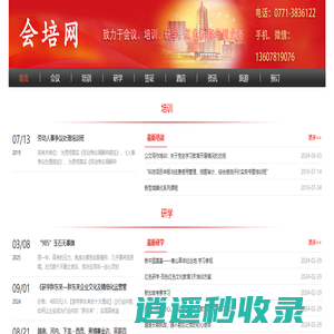 南宁会议培训_北海旅游_桂林旅游_红色培训_德天通灵巴马三日游_广西旅游_越南旅游_南宁旅游-会培网