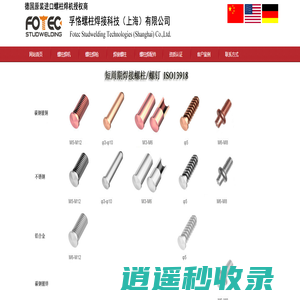螺柱焊机_焊接螺柱_焊钉_孚恪螺柱焊接科技(上海)有限公司