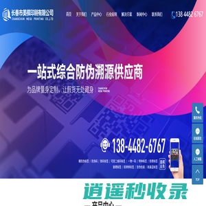 长春防伪印刷厂家,一站式综合防伪溯源供应商,长春市美棋印刷有限公司