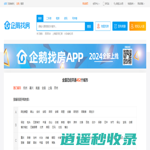 企鹅找房 - 买房卖房很懂行！