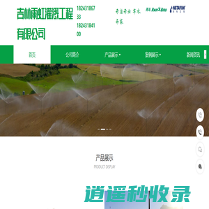 吉林雨虹灌溉工程有限公司