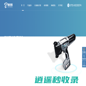 EBS手持喷码机--喷码易