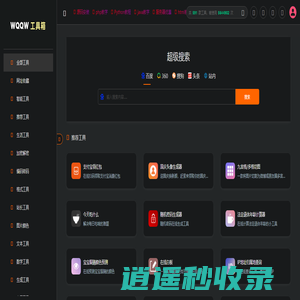 好用的工具都在这里 - 在线工具箱