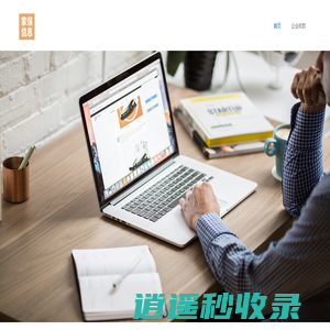 吉林省家保信息技术有限公司