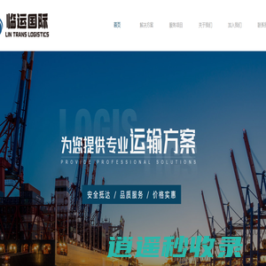 上海临运国际货物运输代理有限公司