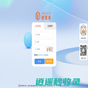 建筑易---企业内部管理系统登录