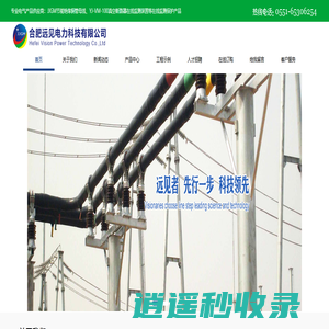 真空断路器在线监测-真空断路器在线监测装置-管型母线-铜管母线-合肥远见电力科技有限公司官网