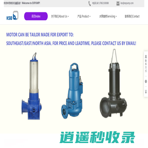 南京亿鑫泵业:KSB水泵销售/水泵配件/机电类售后服务/Pump Sales/Spare Parts/Motor&Pump Servicing