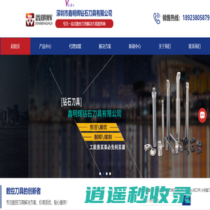 起始页_深圳市鑫明辉钻石刀具有限公司