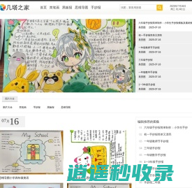 几塔之家_手抄报，简笔画，黑板报，思维导图分享网站