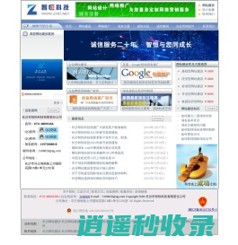 长沙网站建设|长沙网络公司|长沙网站制作|长沙做网站|长沙网站设计|长沙网络推广――长沙市智恒科技有限责任公司软件产品官网