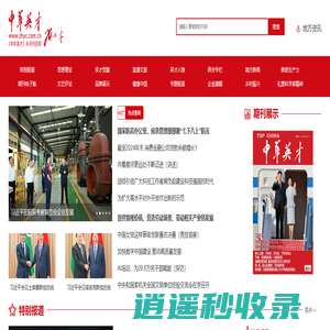 中华英才半月刊