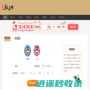 取好名网-起名字寓意-姓名测试打分平台-个人知识分享