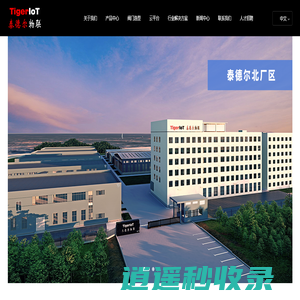 泰德尔物联（辽宁）有限公司