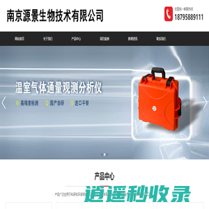 南京源景生物技术有限公司