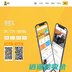 帮提车