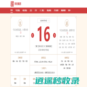 今日老黄历查询,万年历黄道吉日,择吉老皇历_天天黄历