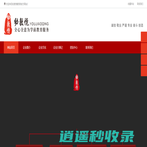 幼教情-全心全意为学前教育服务（河南省幼教情教育有限公司）