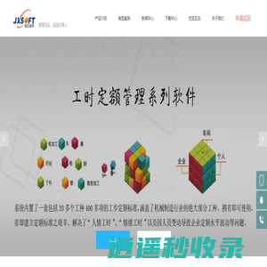 敬信软件 - 领先的工时定额标准制定及信息化服务商！