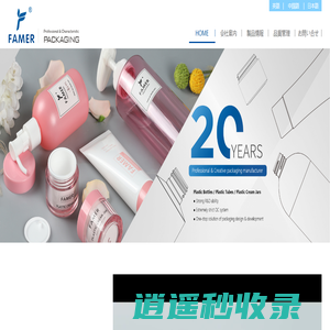 FAMER‖化粧品容器の企画・製造・販売