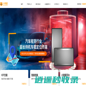 广东小狼星物联有限公司_GPS定位器源头厂家_物联网智慧方案提供商