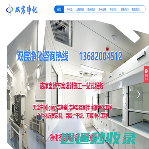 洁净室施工|净化车间|无尘车间|洁净厂房|手术室装修|实验室净化工程|洁净棚|净化板-天津双宸净化科技有限公司