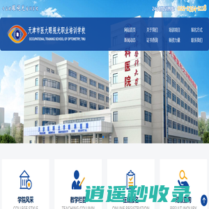 天津市医大眼视光职业培训学校【官网】