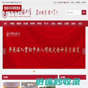 成都中医药大学