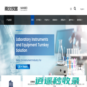 南北仪器一站式实验室设备、仪器、工业品供应集团
