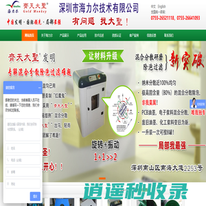 深圳市海力尔技术有限公司