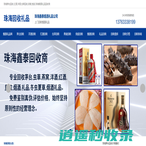 珠海茅台回收,红酒,洋酒,虫草回收,燕窝,鱼胶,珠海烟酒礼品回收商