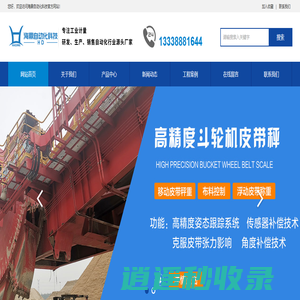 海鼎自动化科技_斗轮机皮带秤_堆取料机皮带秤_装船机皮带秤_装车机皮带秤_料斗定量装车_速度开关